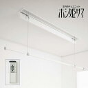 ####Юパナソニック 室内物干しユニット【CWFBT11LR】ホシ姫サマ 電動シリーズ 埋込み 竿1本(ロングサイズ)・フタ付 リモコンタイプ