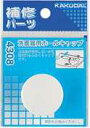 カクダイ【4308】洗面器用ホールキャップ〔GB〕