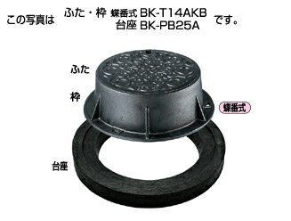 タキロンシーアイ 【300063】協会統一型防護ハット 標準型T-14A ふた・枠 蝶番式 BK-T14AKB 300 フタの..