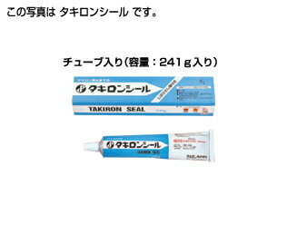 タキロンシーアイ 部材【301206】接合剤(タキロンシール) マスシールN〔EA〕