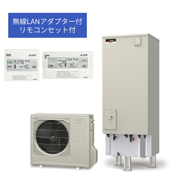 予約商品###三菱 エコキュート【SRT-B376U(無線LANアダプター付リモコンセット)】EXシリーズ 角型 フルオートW追いだき 一般地 370L〔IG.F〕