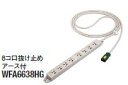 パナソニック ワイヤリング機器【WFA6638HG】ハーネス用OAタップ キャブイタイヤケーブル付