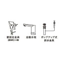 ●Юジャニス/Janis【P69373】スクエアライン 壁掛用 金具セット 自動水栓