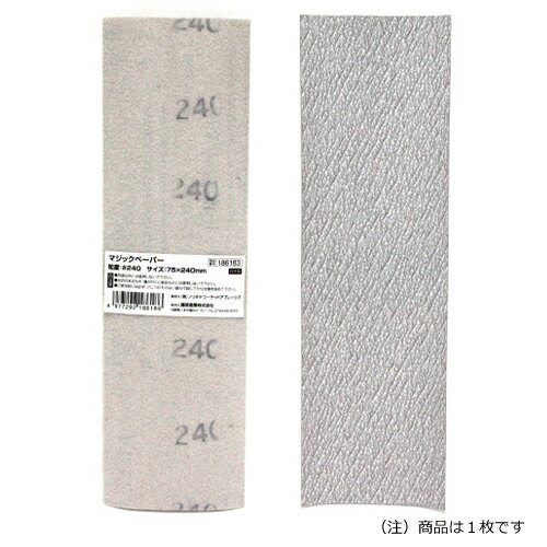 ∀藤原産業 【SK11 マジックペーパー75×240 #240 50PBOX】マジックペーパー (4977292186186)
