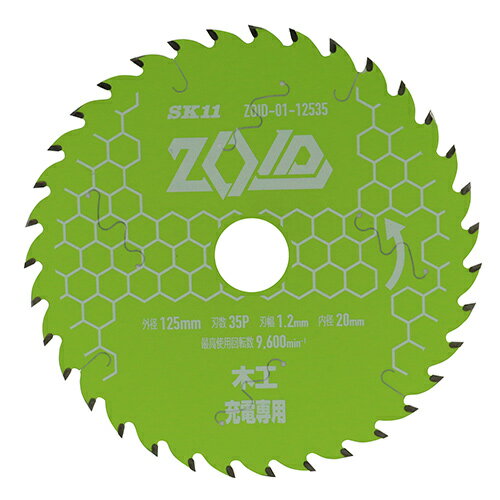 ∀藤原産業 【ZOID-01-12535】SK11 ZOIDチップソー 木工用 (4977292319140)