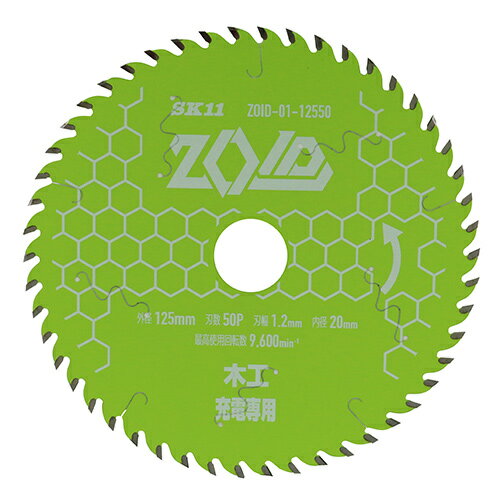 ∀藤原産業 【ZOID-01-12550】SK11 ZOIDチップソー 木工用 (4977292319157)
