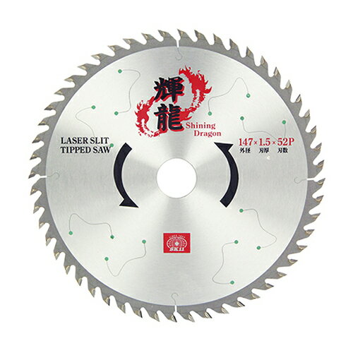 ∀藤原産業 【SK11 輝龍(木工チップソー) 147X1.5X20X52P】輝龍(木工チップソー) (4977292379915)