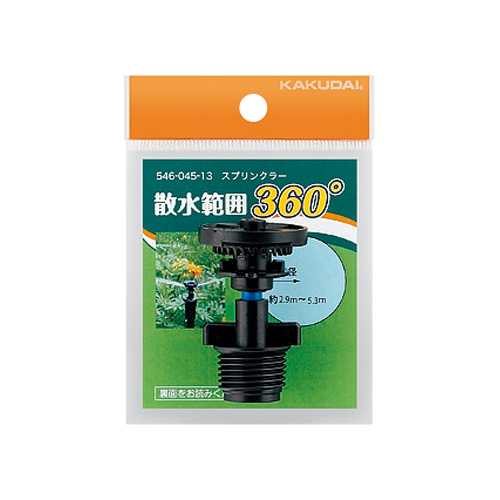 カクダイ【546-045-13】スプリンクラー//360°〔GB〕