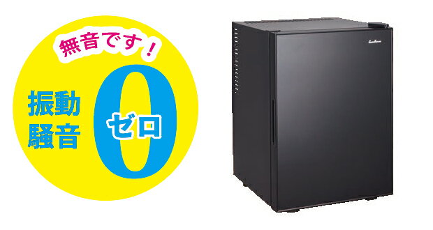 ####ω三ツ星貿易 【ML-40SG-B】ブラック エクセレンスシリーズ 小型冷蔵庫 無音 ペルチェ式 電子式 35L