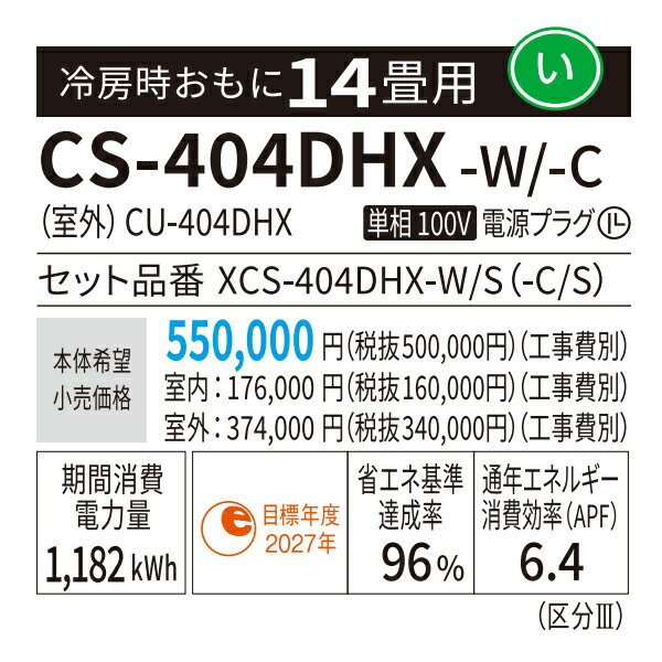 ◆M◆在庫有2〜3日で出荷OK！台数限定！パナソニック ルームエアコン【CS-404DHX W】クリスタルホワイト 2024年 HXシリーズ Eolia(エオリア) 単相100V 14畳用 (CS-405DHX W の前機種)