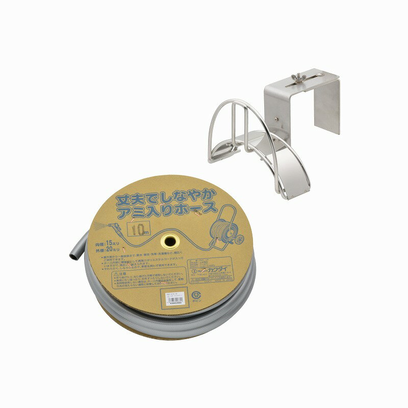 カクダイ/GAONA/ガオナ【GA-QD048】ガオナ ホース付きステンレスハンガー(ベランダ用) ホース10m (ホースかけ 収納)〔▽〕