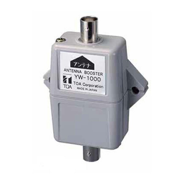 Яティーオーエー/TOA 音響機器【YW-1000】アンテナブースター