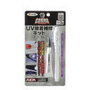 ∀アサヒペン 【303257】コブラ UV接着補修キット 接着剤5g (4970925303257)