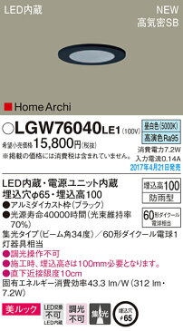 βパナソニック 照明器具【LGW76040LE1】軒下ダウンライト60形集光昼白色 {E}