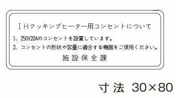 β神保電器 配線金具【SE-1367】シール IHクッキングヒーター用コンセントについて