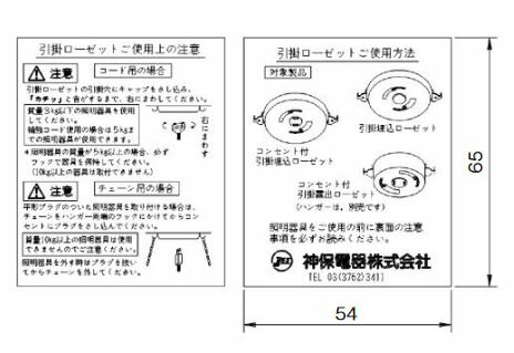 β神保電器 配線金具【TAG-1382】取扱説明書 ローゼットハンガー用