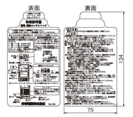 β神保電器 配線金具【TAG-PAS】取扱説明書 感熱センサスイッチ