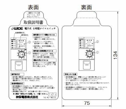 β神保電器 配線金具【TAG-WJTMGC3G】取扱説明書 電子式タイマスイッチ 6時間用