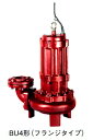 川本ポンプ【BU4-1006-3.7(フランジタイプ)】60Hz 汚物水中ポンプ 4極三相200V 3.7kW 非自動型 BU4形 ノンクロッグ〔GF〕(4)