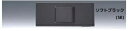 ###β神保電器 配線器具【KAG-1505SB】ソフトブラック NKシリーズ 家具・機器用スイッチセット 受注生産