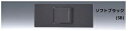 ###β神保電器 配線器具【KAG-1517SB】ソフトブラック NKシリーズ 家具・機器用チェックランプ付スイッチ 低ワット用セット 受注生産