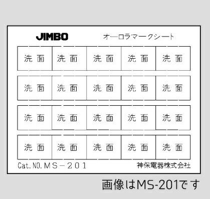 β神保電器 マークシート【MS-503】ニ