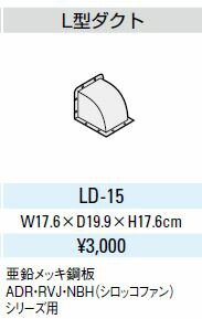 【楽天市場】サンウェーブ/LIXIL【LD-15】L型ダクト：あいあいショップさくら