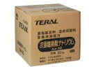 ◇◇◇在庫有り!テラル 次亜塩素酸ナトリウム【NA-20】除鉄除菌器用 除菌器用薬液