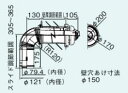 リンナイ【TFW-120×80C-300C(K)L】(21-2812) 給排気筒トップ(直排専用)〔GH〕