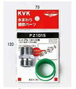 KVK 継手配管部材【PZ1015】ニップル13(1/2)用〔GB〕