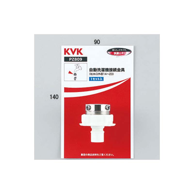 KVK 水栓金具【PZ809】自動洗濯機接続金具〔GB〕