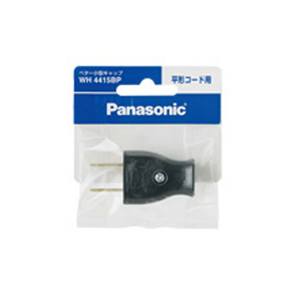 パナソニック 配線器具【WH4415BP】ベター小型キャップ 平形コード用 15A 125V ブラック 商パック