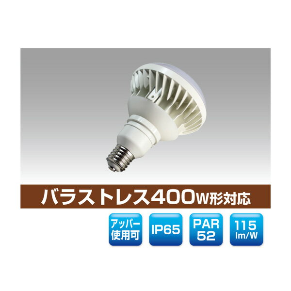 ▲βユアーズ・トレード 【YRS-B48-W/D】LED電球 防滴レフランプ バラストレス 400W形対応 アッパー使用可 消費電力48W 昼光色