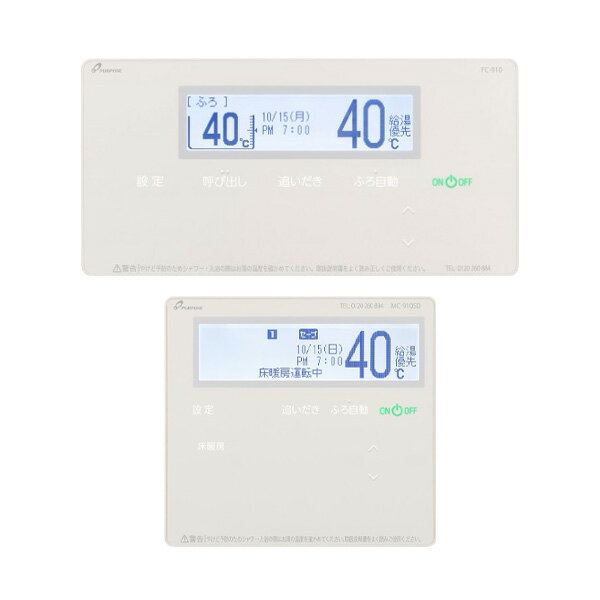 ●♪パーパス 給湯器部材【TC-910SD】高機能タイプリモコン 900シリーズ セットリモコン(浴室+台所) 呼び..