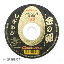 ∀レヂトン 【125X1.3X22MM】切断砥石 金の卵 ステンレス・金属用(両面補強) (4934560008038)