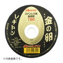 ∀レヂトン 【150X1.4X22MM】切断砥石 金の卵 ステンレス・金属用(両面補強) (4934560008090)
