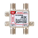 Яマスプロ電工 【3SPFDW】分配器 全端子電流通過型 3分配器 屋内用(2)