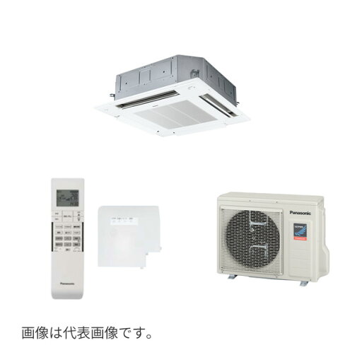 ###βパナソニック 業務用エアコン【PA-P45U7SGNBX】4方向天井カセット形 XEPHY Premium(ハイグレード) シングル 標準(ワイヤレス) 単相200V P45形 1.8馬力相当 ###βパナソニック 業務用エアコン【PA-P45U7SGNBX】4方向天井カセット形 XEPHY Premium(ハイグレード) シングル 標準(ワイヤレス) 単相200V P45形 1.8馬力相当