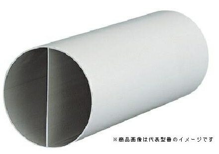 東芝(日本キヤリア) 換気扇部材【P-171ES1】システム部材 二層管 (樹脂製) 1m〔IF.F〕 東芝(日本キヤリア) 換気扇部材【P-171ES1】システム部材 二層管 (樹脂製) 1m〔IF.F〕