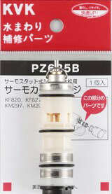 樂天商城 - KVK 部材【PZ625B】サーモスタットカートリッジ〔GB〕