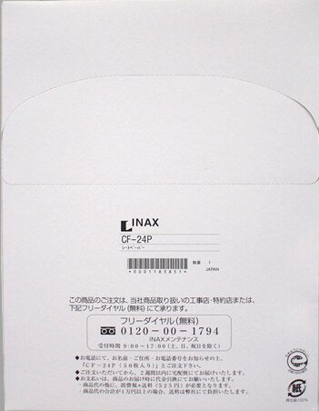INAX/LIXIL【CF-24P】 (CF24P) ペーパーシート(50枚入り) パブリック用〔EJ〕