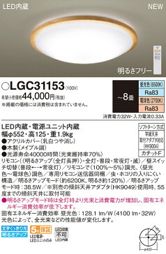 βパナソニック 照明器具【LGC31153】天井直付型 LED(昼光色〜電球色) シーリングライト リモコン調光・リモコン調色・カチットF 〜8畳{E}
