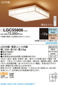 βパナソニック 照明器具【LGC55806】天井直付型 LED(昼光色〜電球色) シーリングライト リモコン調光・リモコン調色・カチットF 〜12畳{E}