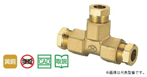 オンダ製作所【OF-415】φ8用T型継手 (樹脂製スリーブ)〔GH〕