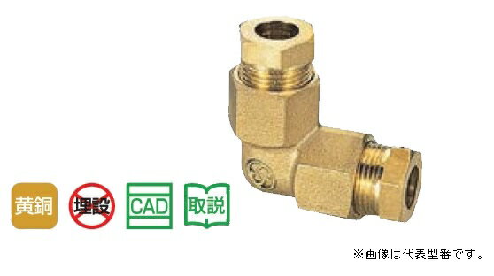 オンダ製作所【OF-426】φ10用L型継手 (樹脂製スリーブ)〔GH〕