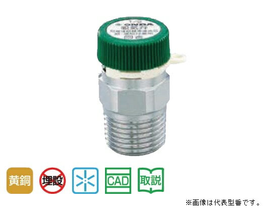 オンダ製作所【OS-450M-S】吸気弁 取付ねじ(R1/2)〔GH〕