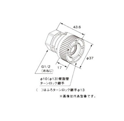 ♪ノーリツ 関連部材【0709178】追いだき配管部材（循環アダプターJX用）他 ふろターンロック継手Φ13 1