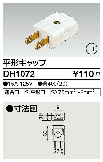 β東芝 電設資材【DH1072】家庭用配線器具...の紹介画像2