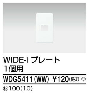 β東芝 電設資材【WDG5411(WW)】ワイ...の紹介画像2