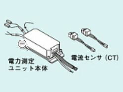 リンナイ リモコン関連部材【RECU-200A】(25-5104) 電力測定ユニット〔FJ〕